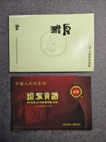 迎驾酒广告（折页两份）