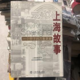 上海故事：一个甲子万象的更新 上海60年历史记录（1949-2009）按照每月每日大事记 收入上海建国以来六十年发展大事