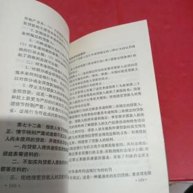 《货款通则》学习辅导材料