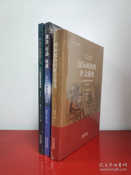 国际政治的社会演化：从公元前到8000年到未来