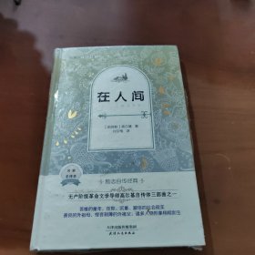 在人间