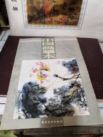 中国画摹本6 花鸟画技法 荷花 （1995年一版一印）