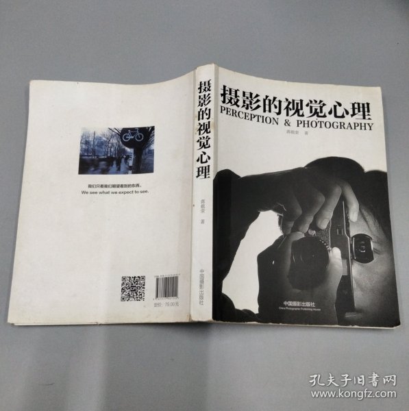 摄影的视觉心理--PERCEPTION&PHOTOGRAPHY