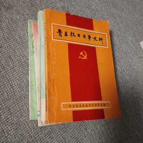 青县自然灾害史料，青县抗日斗争史料，清仓战役，铜墙铁壁