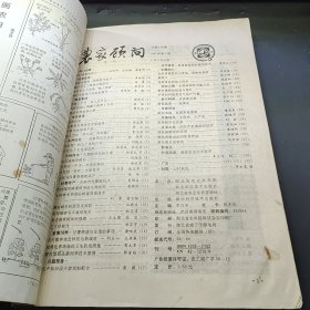 农家顾问(1994.1+3+4+5+7-12期)共十本合售