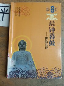 晨钟暮鼓