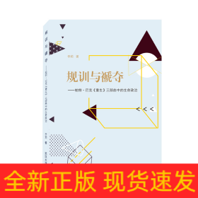 规训与褫夺——帕特·巴克《重生》三部曲中的生命政治