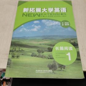 新拓展大學(xué)生英語(yǔ)
