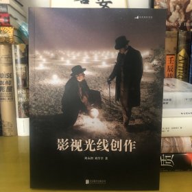 影视光线创作