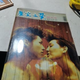 星光之翼2003/12（创刊号）