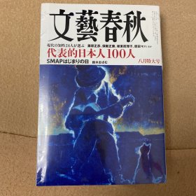 文艺春秋-100周年-2023年8月特大号