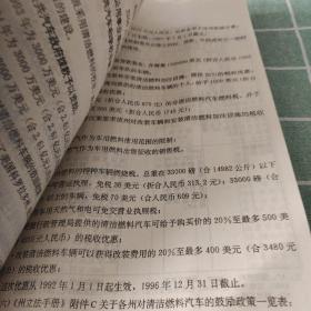 美国天然气汽车及加气站标准汇编