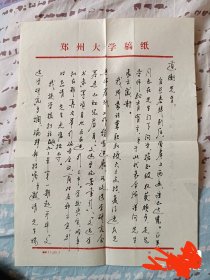 中国文选学会会长郑州大学俞绍初1992年寄北京曹道衡的信札。