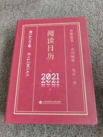 2021阅读日历