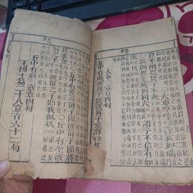 监本诗经 首部 芥子园原本