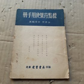 点标符号使用手册