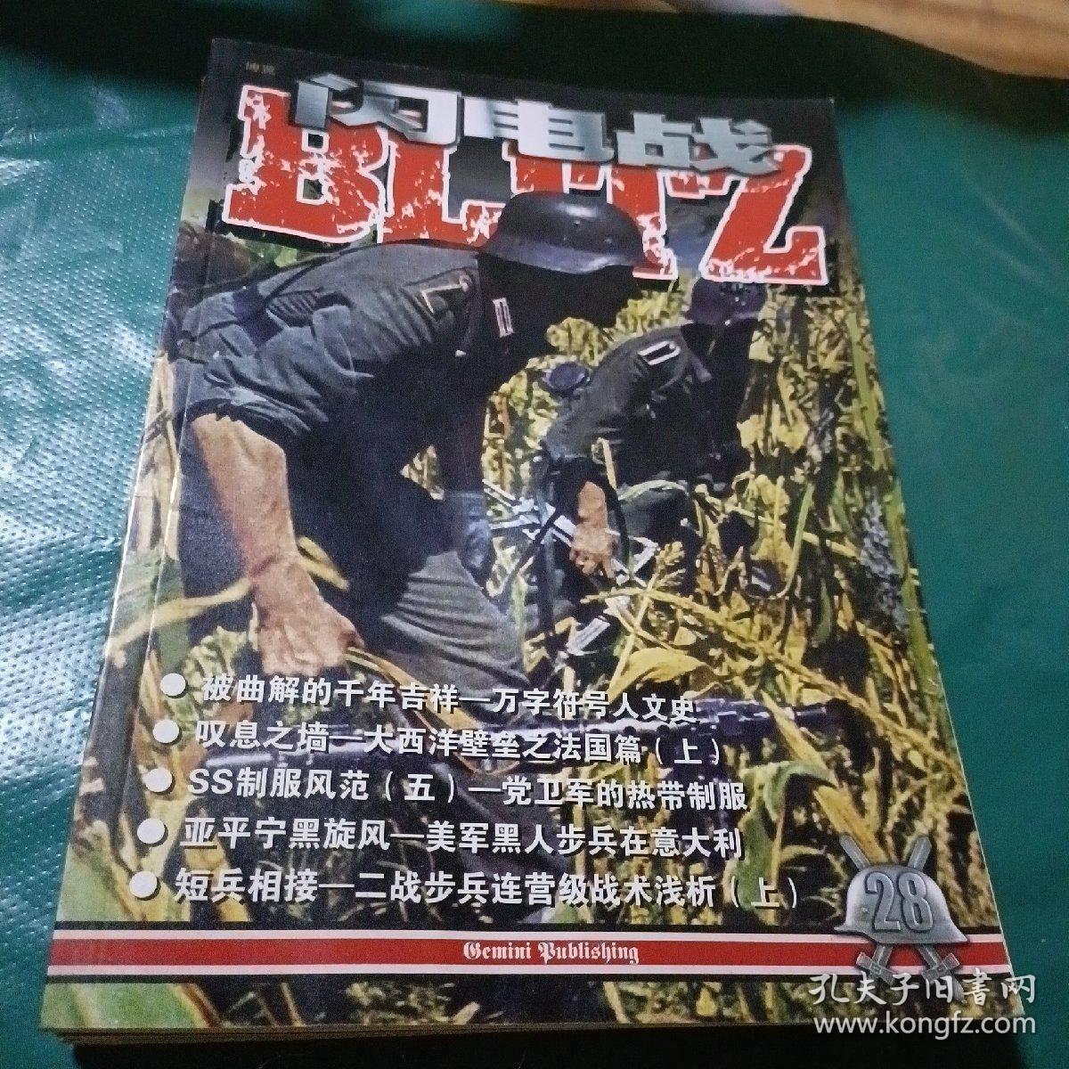 闪电战（037 036 047 028 065 042）6本合售 如图现货速发