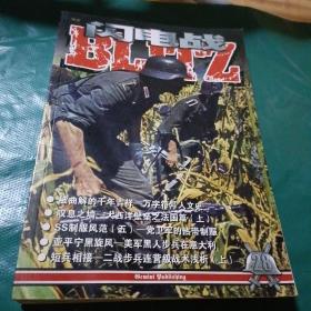 闪电战（037 036 047 028 065 042）6本合售 如图现货速发
