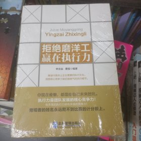 【全新正品 现货秒发】拒绝磨洋工 赢在执行力