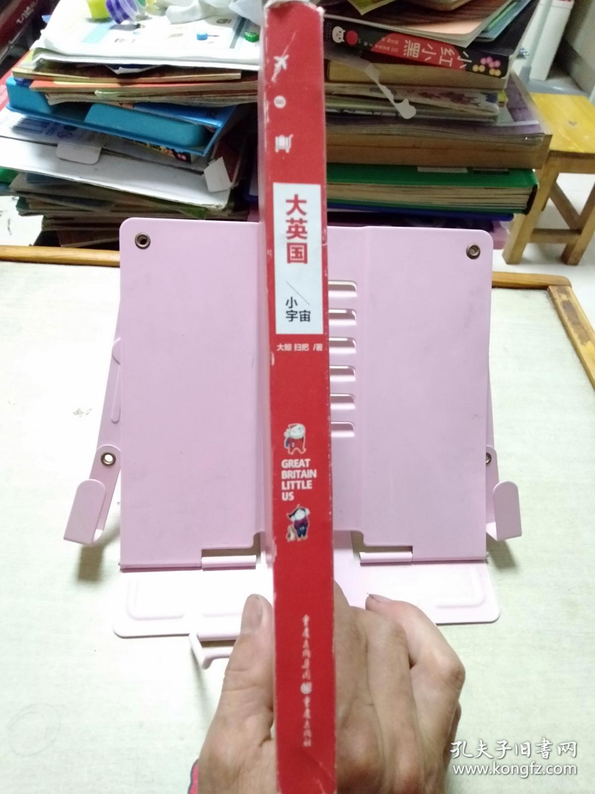 大英国小宇宙