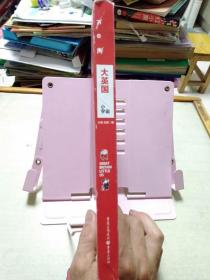大英国小宇宙