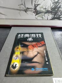 经典游戏海报收藏（特价/封底打有圆孔）