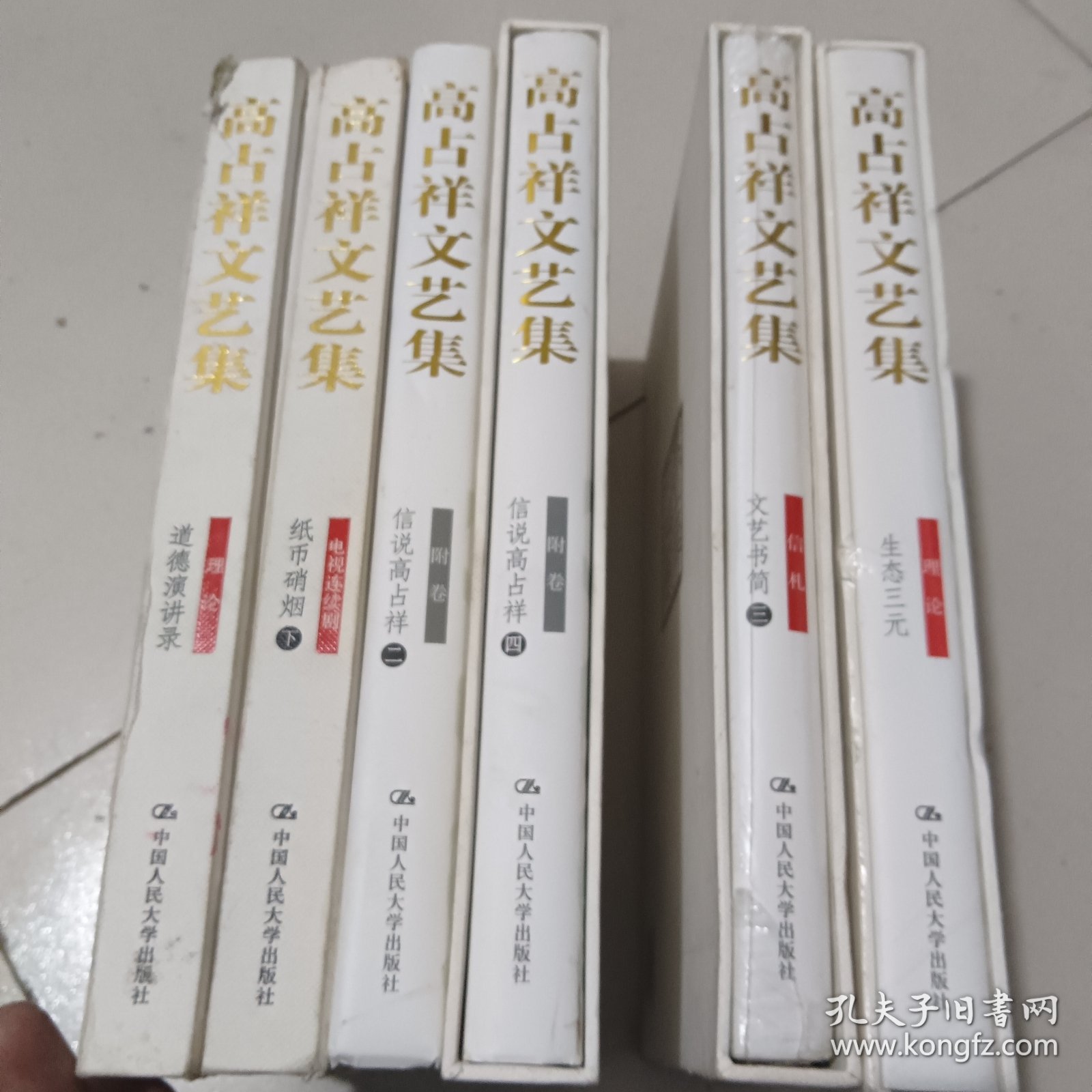 高占祥文艺集（2册未拆封皮并有涵套，1册有涵套，1册书脊上角略有磨损，实拍图，6册合售）