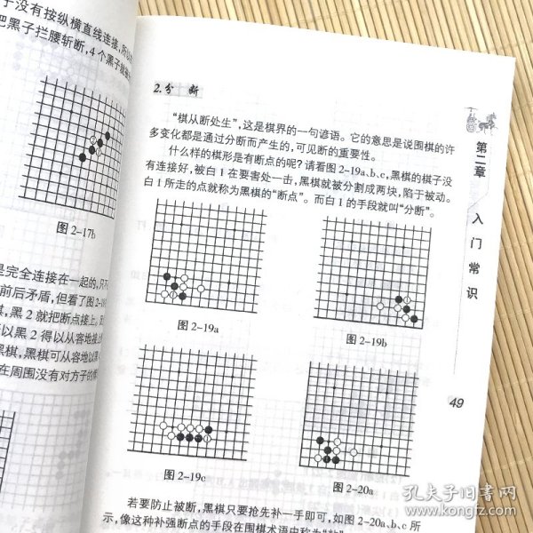 从零开始学围棋