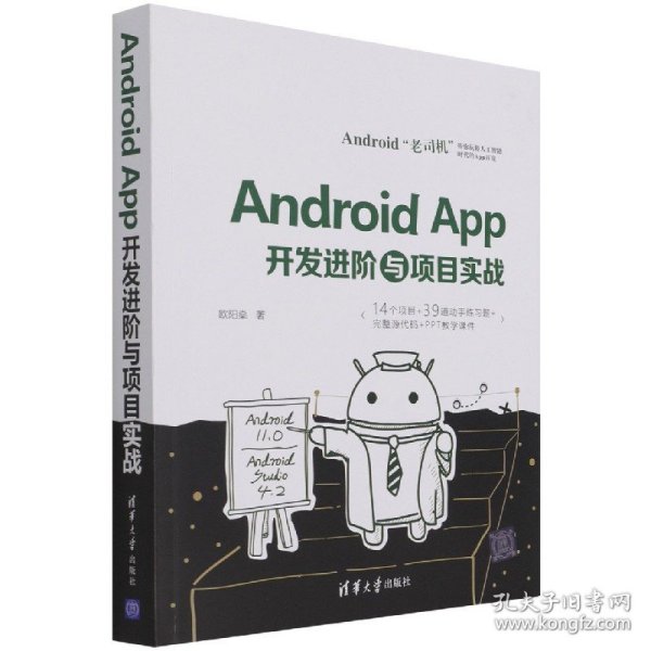 Android App开发进阶与项目实战