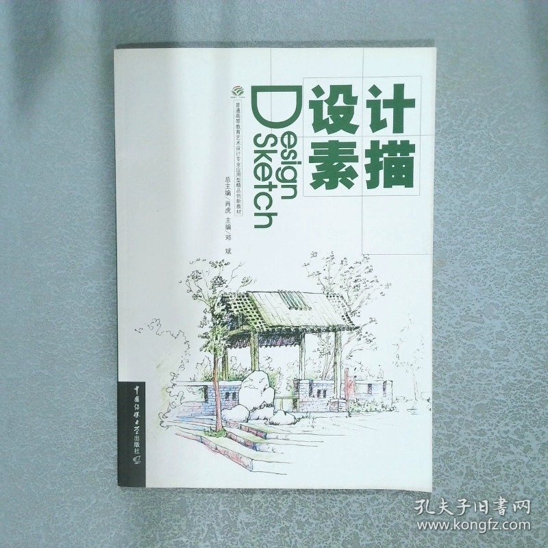设计素描