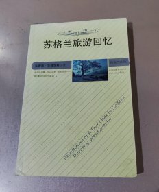 苏格兰旅游回忆