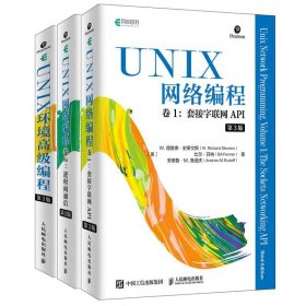 UNIX环境高级编程+UNIX网络编程卷1+UNIX网络编程卷2共3册