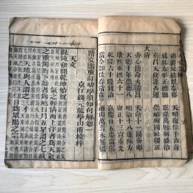 幼学须知句解 卷1-4 四册全 光绪丙戊年重镌