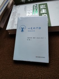 心灵的平静