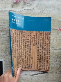 嘉德1999春季拍卖会 古籍善本