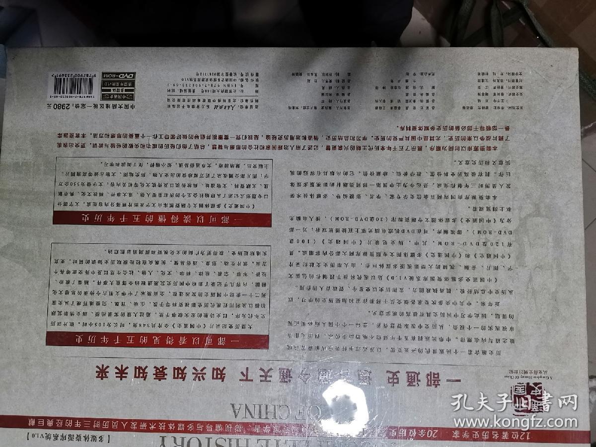 超大型影视版中国通史 120CD 领导干部珍藏版