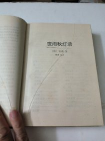 夜雨秋灯录.夜谭随录