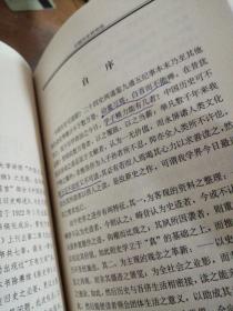 梁启超卷/中国现代学术经典