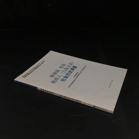 傈僳族、怒族、勒墨人（白族支系）社会历史调查