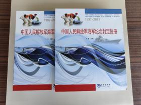 中国人民解放军海军纪念封定位册1997-2011【精装带盒 将军签名钤印版如图 不含纪念封】