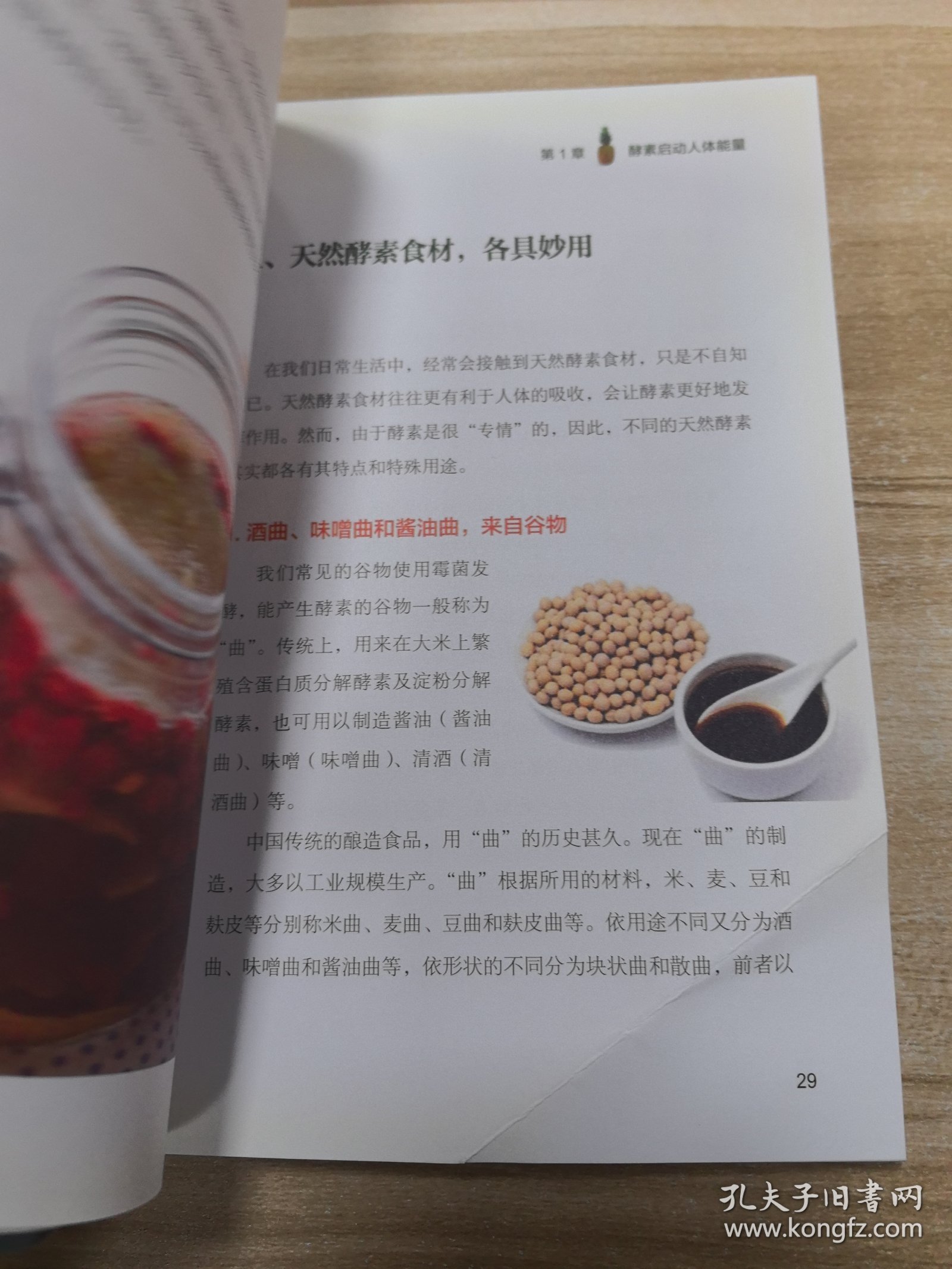 酵素：正在风行全球的抗衰老革命，激发细胞活性，让你由内而外焕然一新！