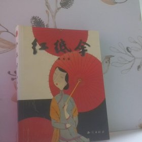 红纸伞