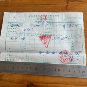 1984年温岭县公路运输管理所货运发票