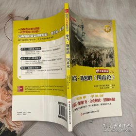 麦格希中英双语阅读文库·社会文化系列·世界新知馆（第1辑）：亚当·斯密的《国富论》（英汉对照）