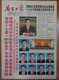 南昌日报2007年10月16日22日23日26日中共17大开幕闭幕一中全会党章一套4份