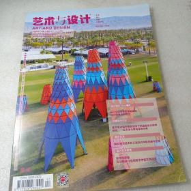 艺术与设计杂志 2022年5月刊（下半月）