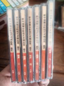 新中国舞台影视艺术精品选--曲艺:相声 说学逗唱（1-7）CD碟，6是开封的其他全部未开封