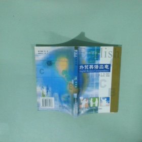 外贸英语函电