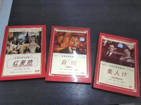 上译配音 译制影片 红菱艳 美人计 白痴3dvd