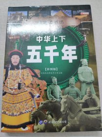中华上下五千年注音版小学生一二三年级必读课外书6-8-10岁带拼音无障碍阅读新版小学生课外阅读